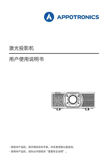appotronics光峰S smart用户使用说明书